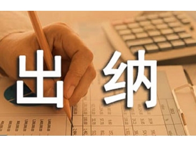 城投出納筆試一般考什么？